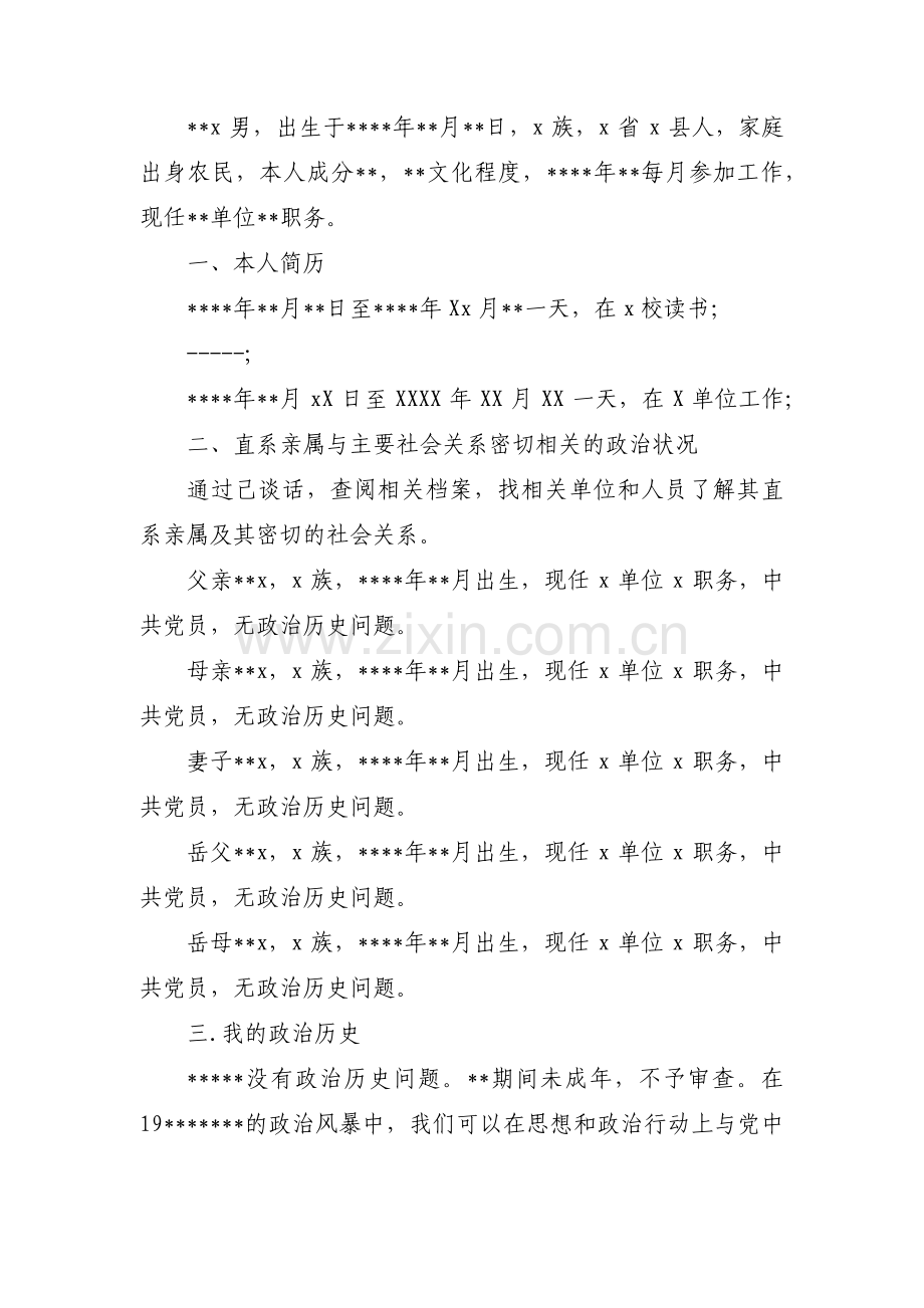 党总支部对发展对象的审查意见范文(通用9篇).pdf_第2页