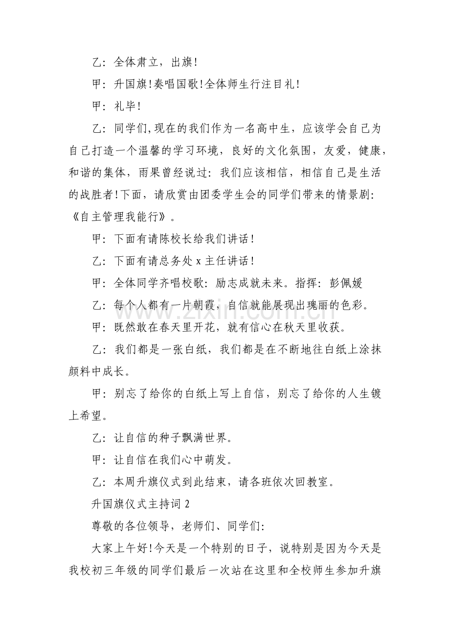 升国旗仪式主持词三篇.pdf_第2页