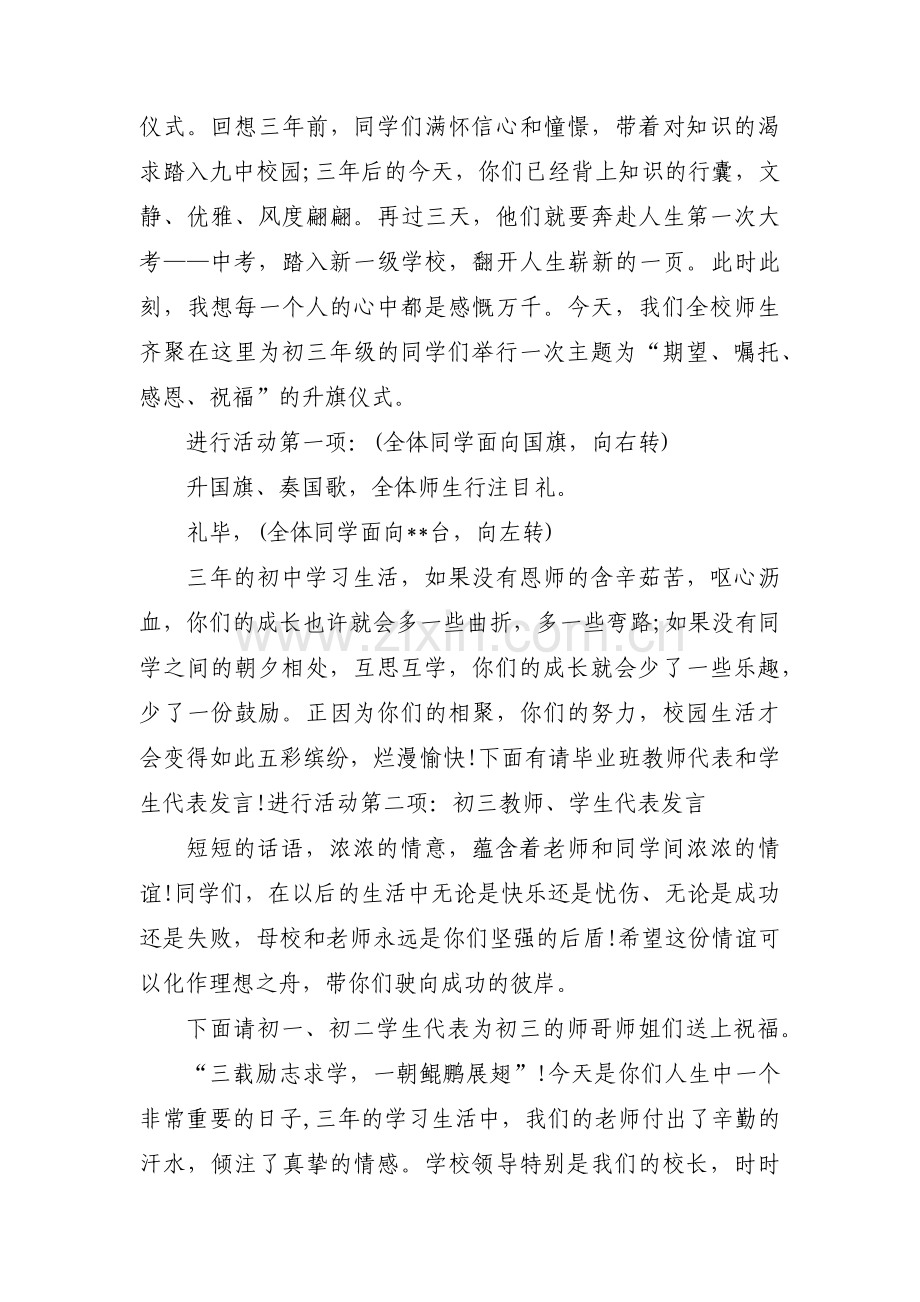 升国旗仪式主持词三篇.pdf_第3页