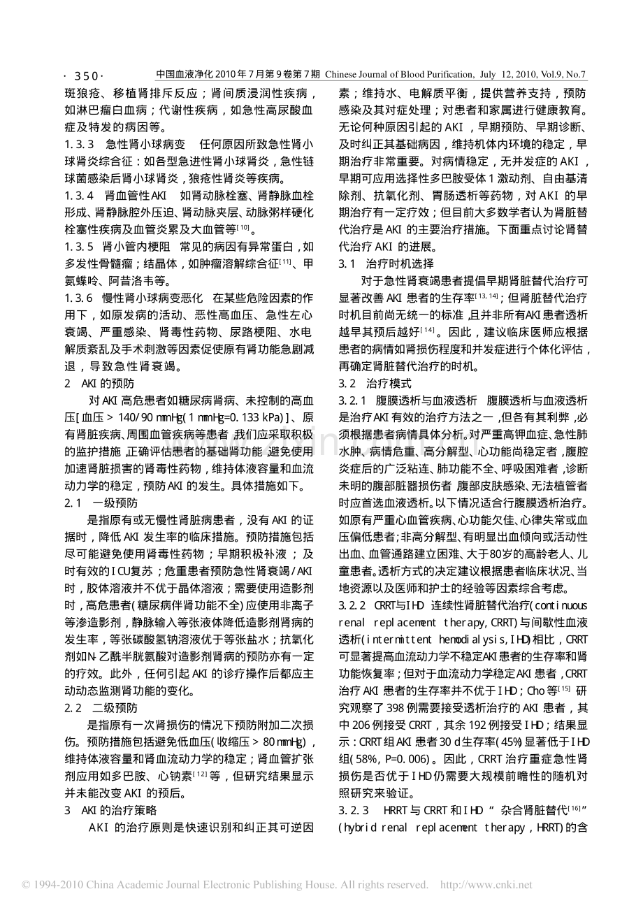 急性肾损伤的病因与防治.pdf_第2页