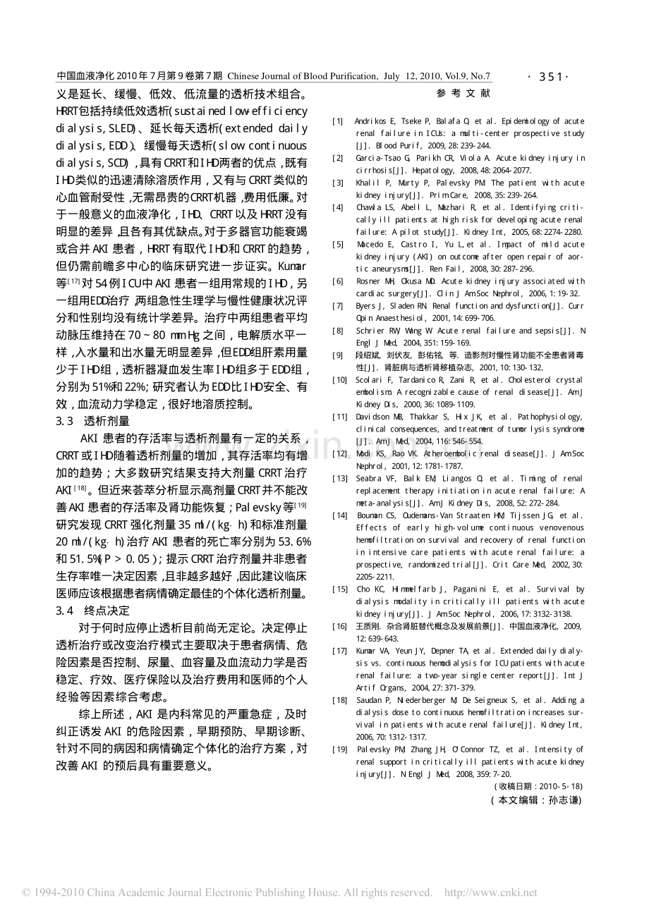 急性肾损伤的病因与防治.pdf_第3页