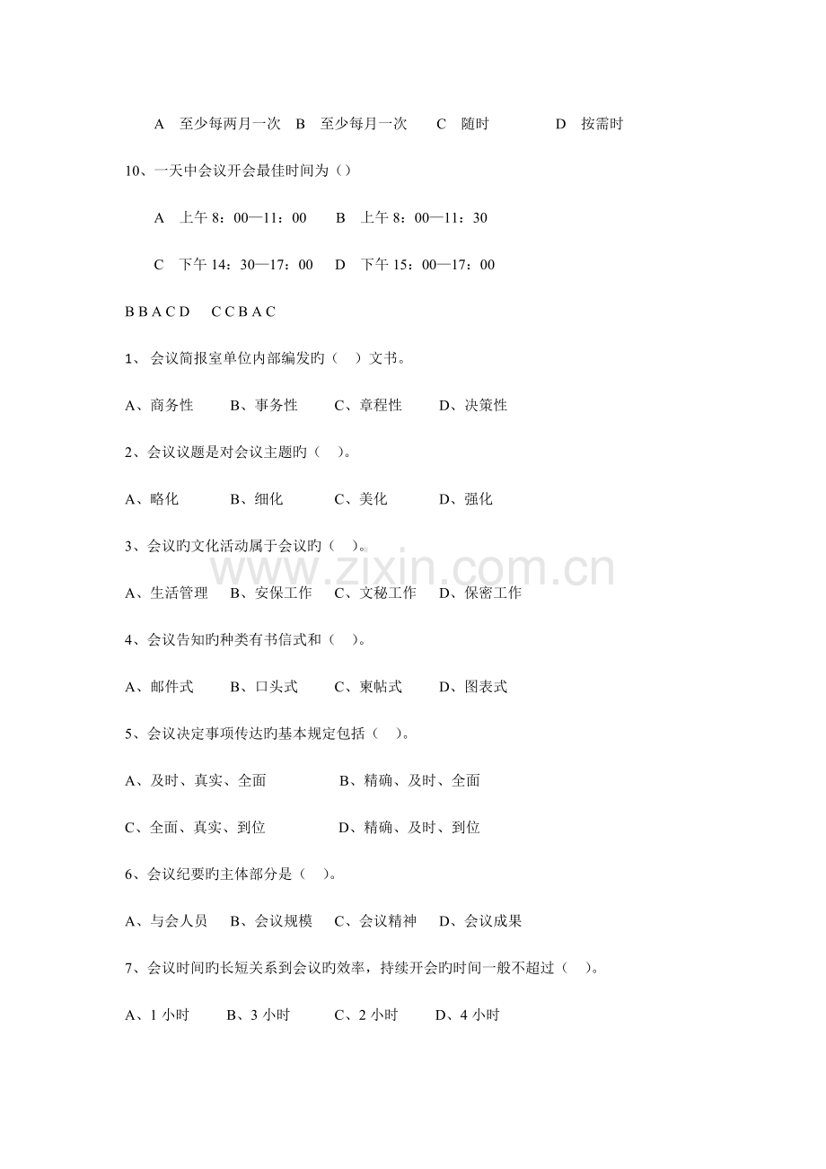 2023年选择题库配答案.doc_第2页