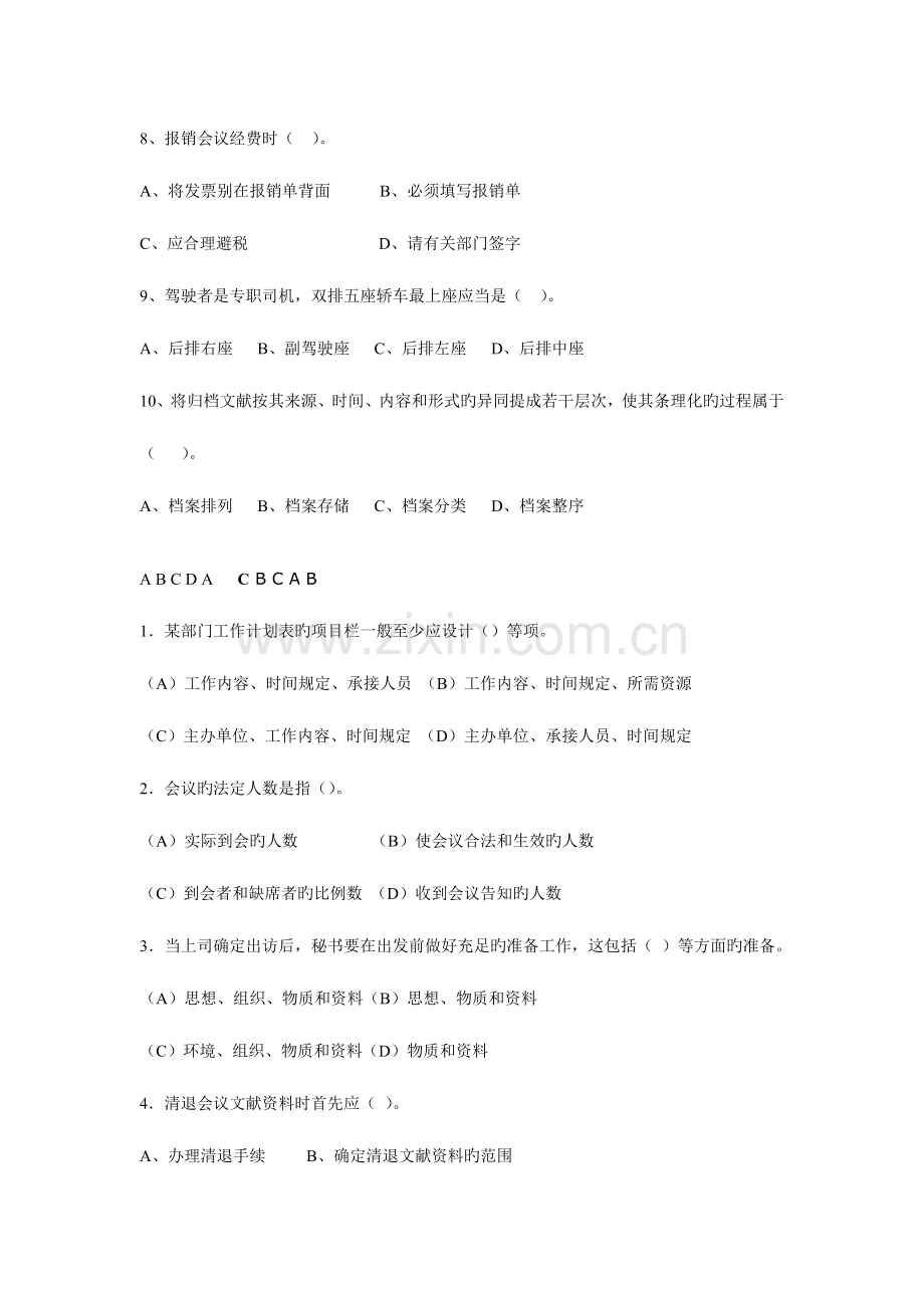 2023年选择题库配答案.doc_第3页