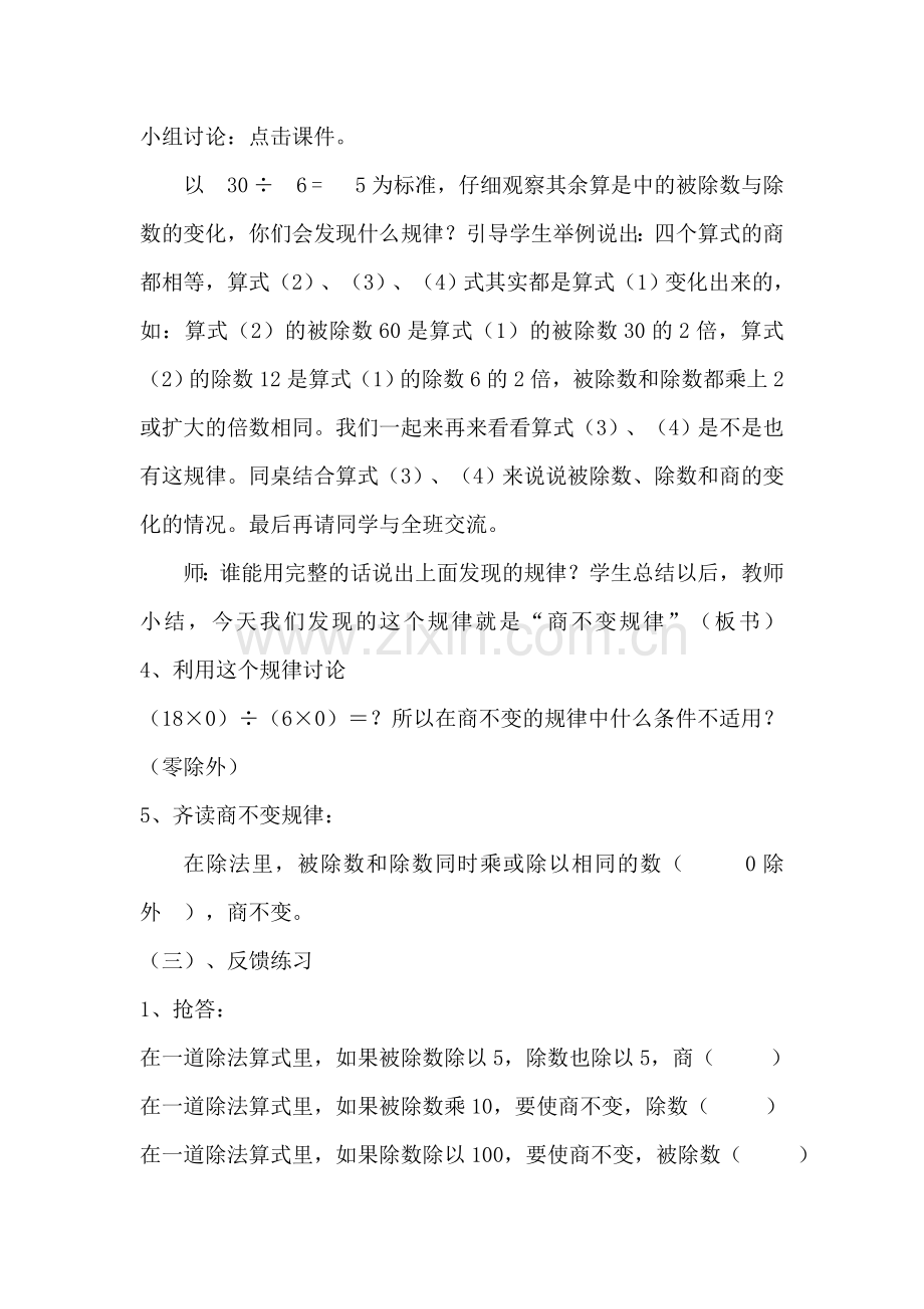 《商不变的规律》教案及反思.doc_第3页