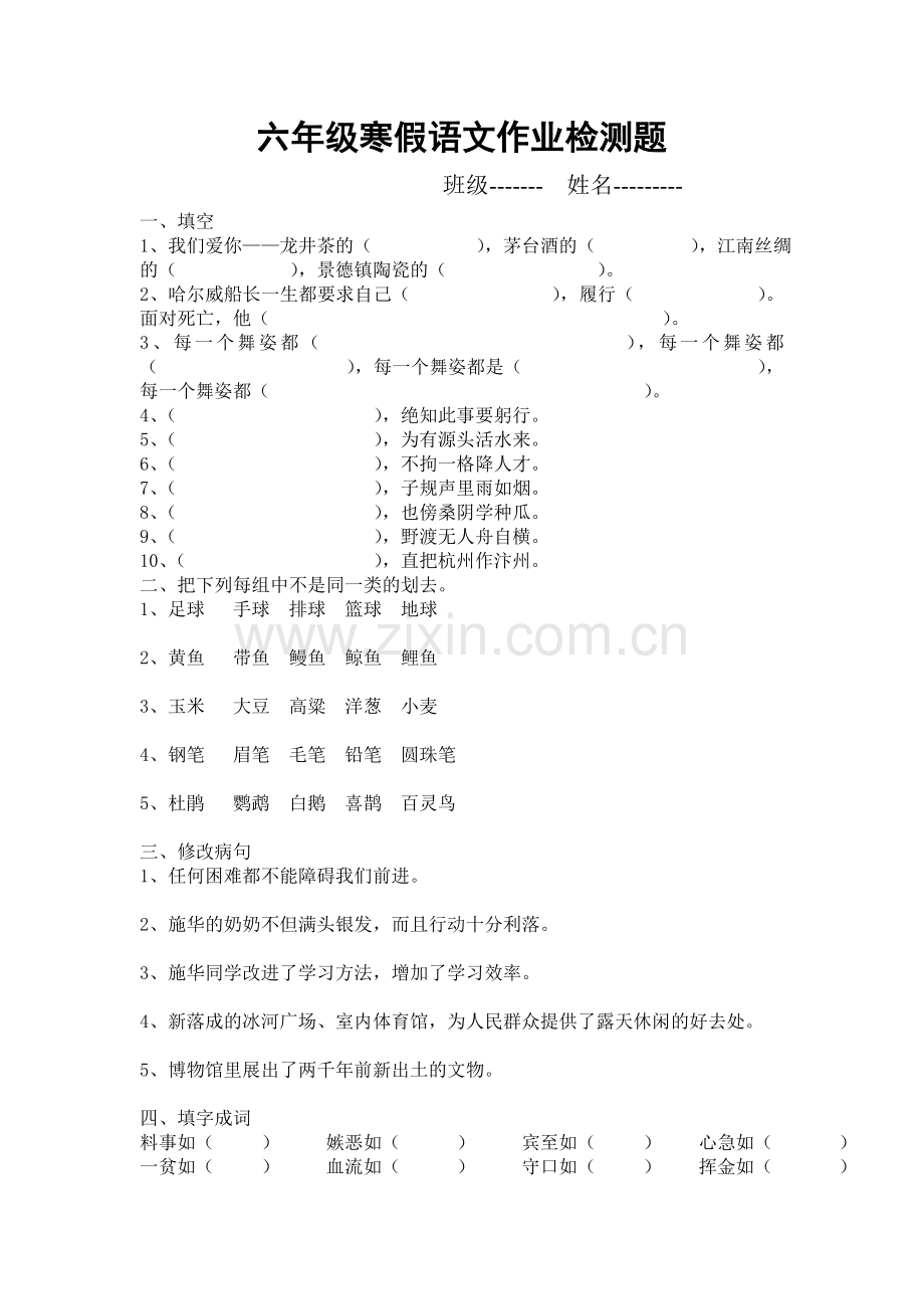 六年级寒假语文作业检测题.doc_第1页