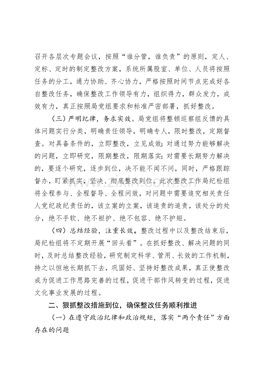 第一巡察组反馈意见的整改方案(网络版).doc_第3页