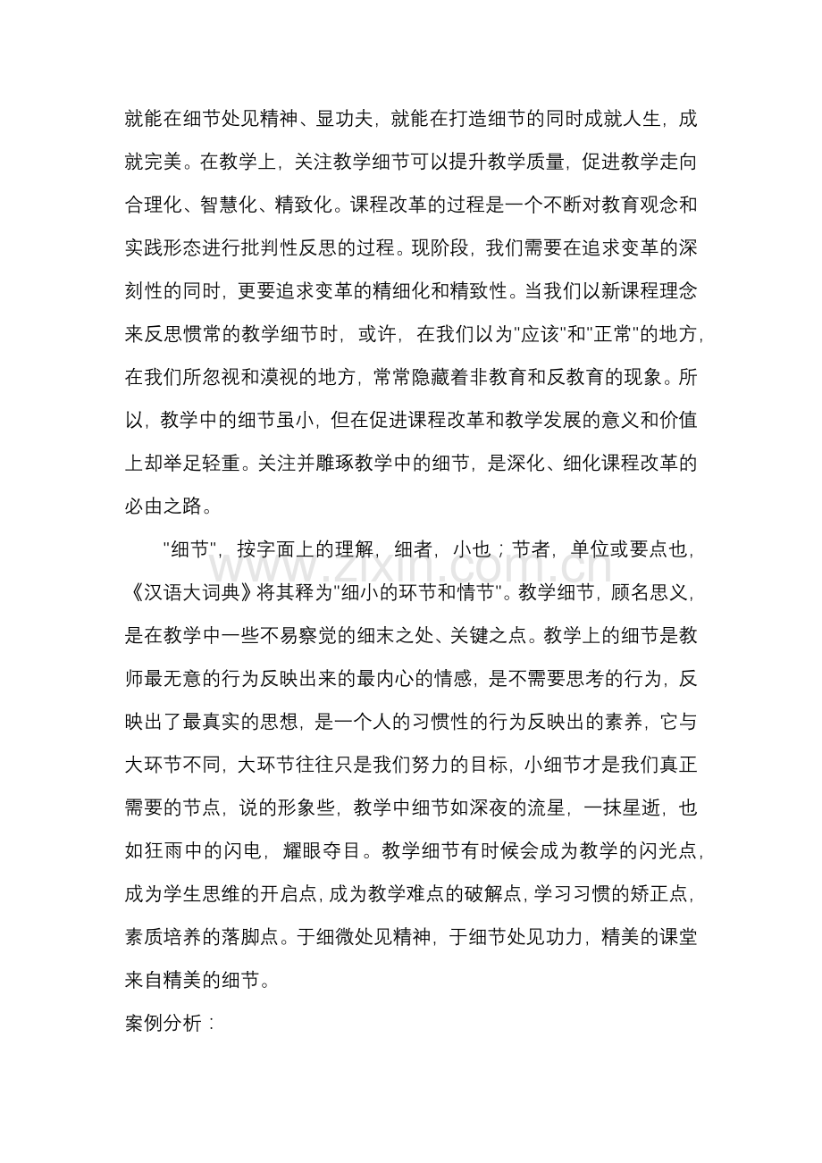 影响教师一生的好习惯之二十八细化你的课堂.docx_第2页