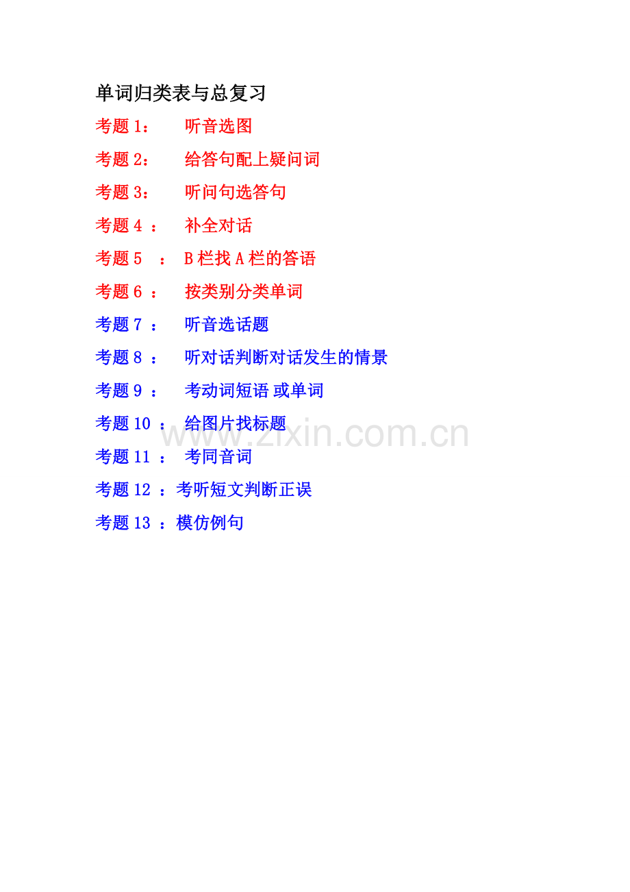 小学毕业班单词归类表题型.doc_第1页