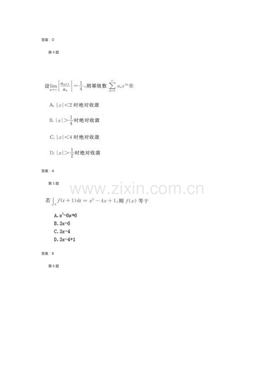 2021年成人高考专升本高等数学一模拟试题.docx_第2页