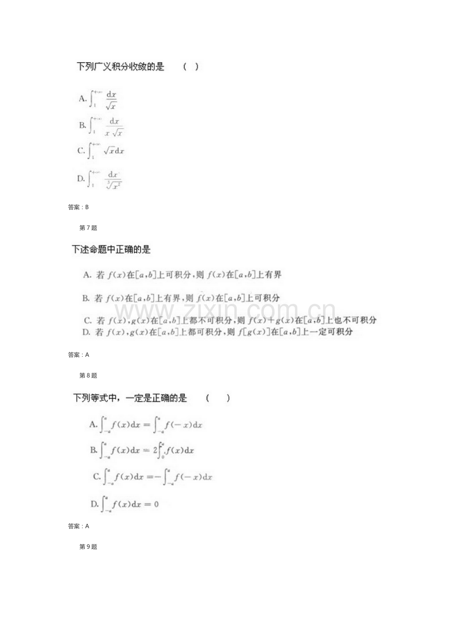 2021年成人高考专升本高等数学一模拟试题.docx_第3页