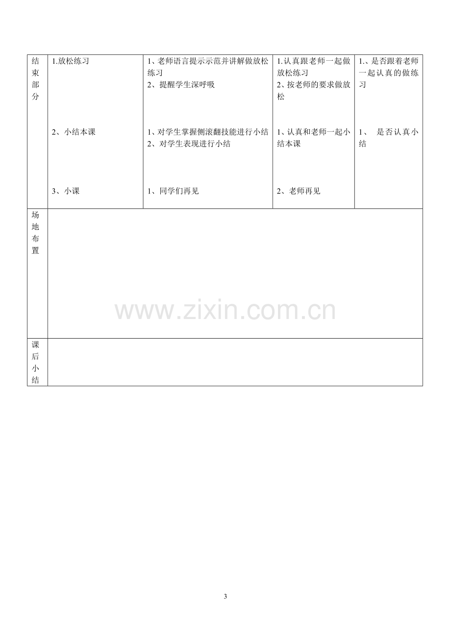 前滚翻单元胡甘霖.doc_第3页