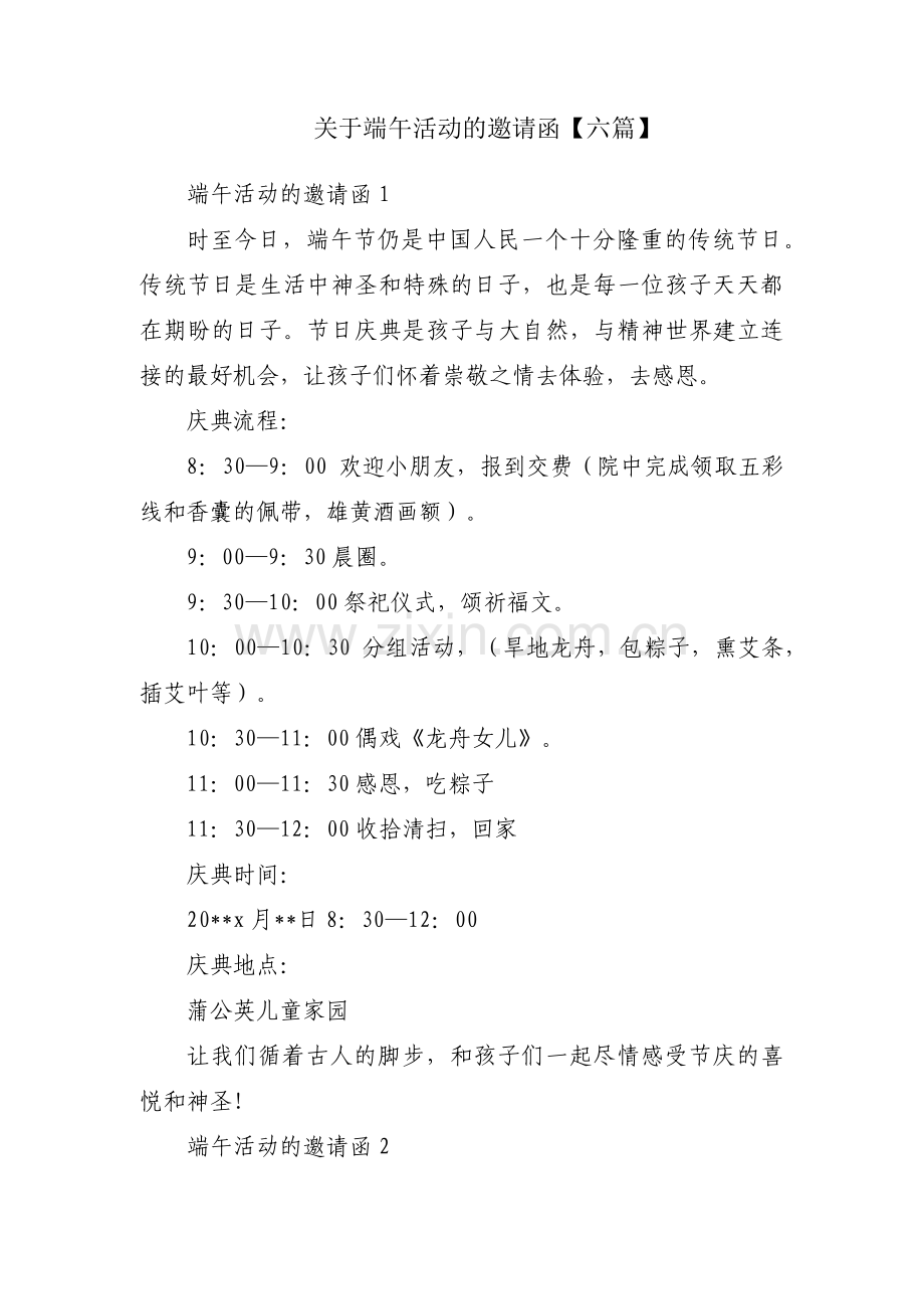 关于端午活动的邀请函【六篇】.pdf_第1页