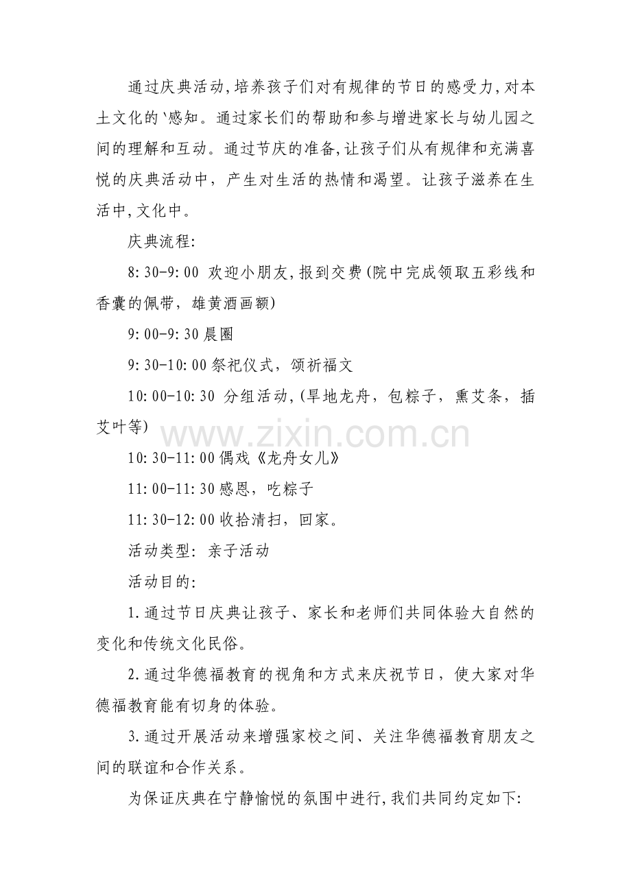 关于端午活动的邀请函【六篇】.pdf_第2页