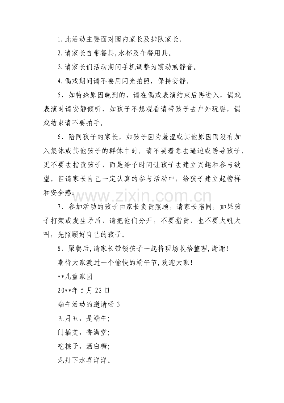 关于端午活动的邀请函【六篇】.pdf_第3页