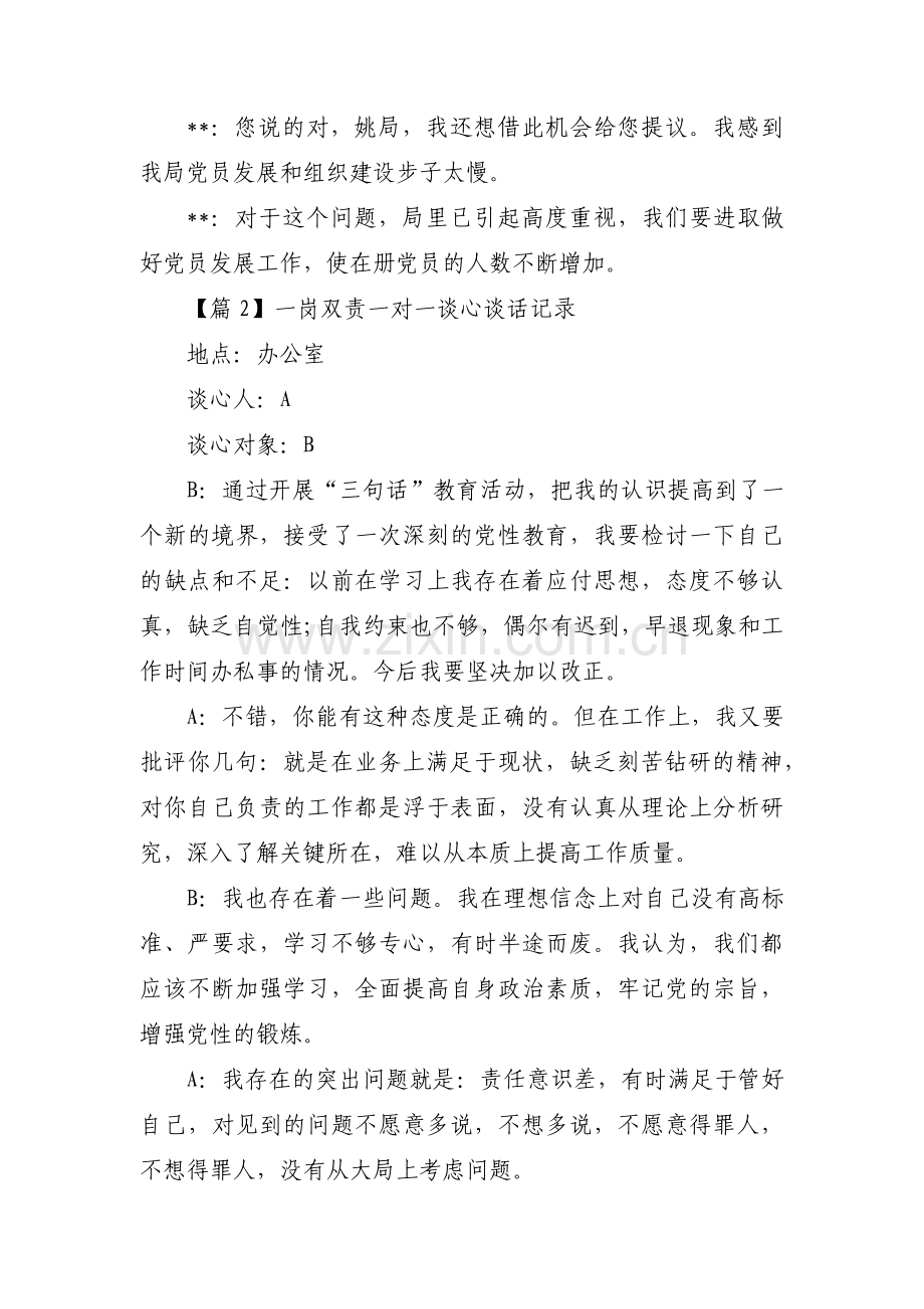 一岗双责一对一谈心谈话记录(通用3篇).pdf_第2页