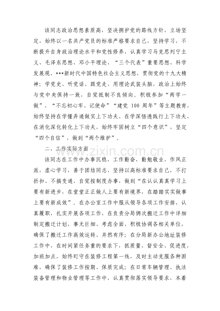 在支部生活中的日常表现情况范文三篇.pdf_第2页