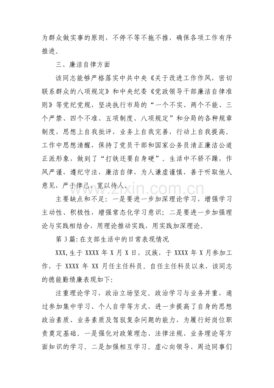 在支部生活中的日常表现情况范文三篇.pdf_第3页