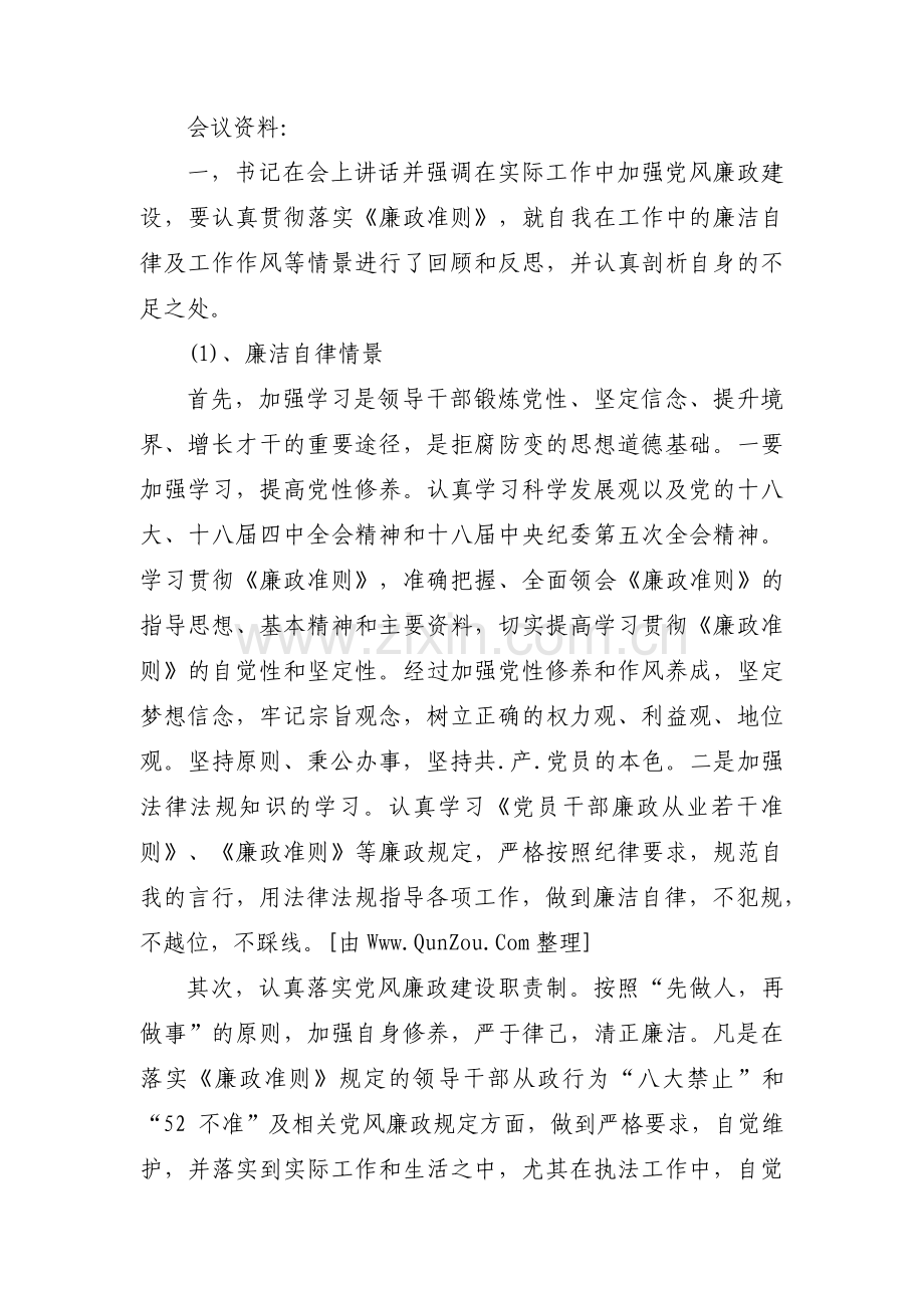 新员工谈心谈话记录(通用3篇).pdf_第3页