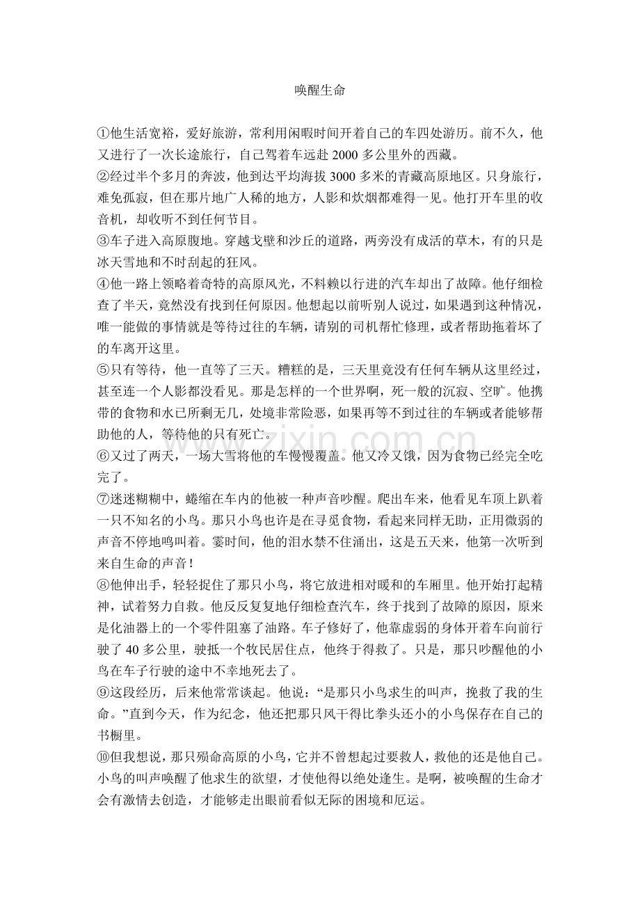 现代文阅读训练十四.doc_第1页