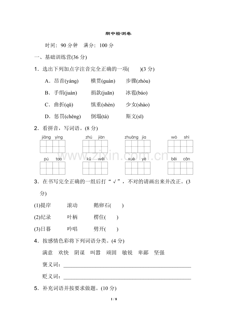 期中检测卷.doc_第1页