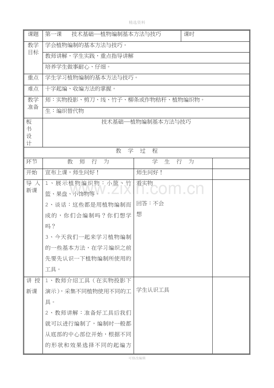 北京版五年级下劳动技术教案.docx_第1页