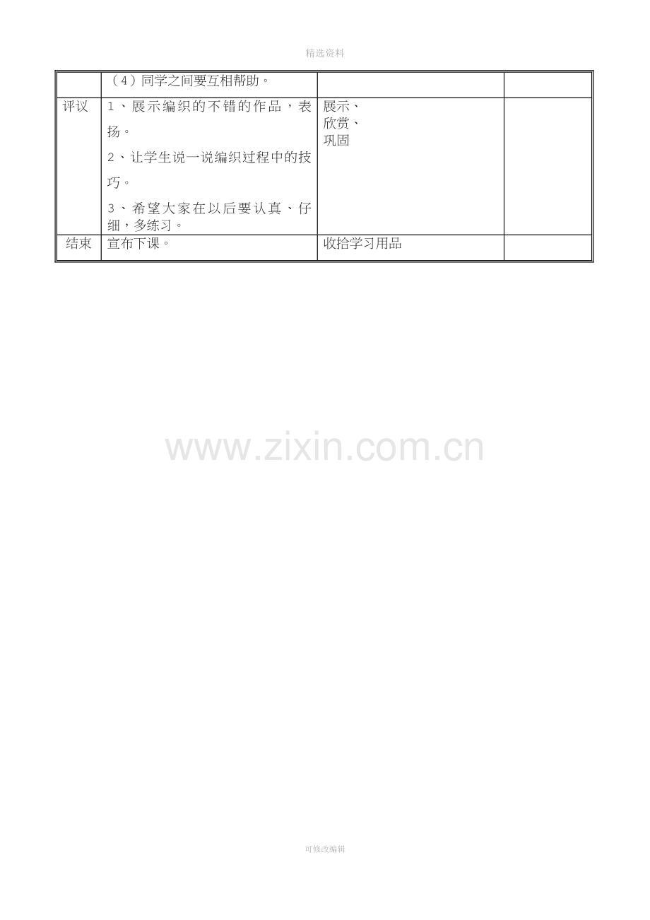 北京版五年级下劳动技术教案.docx_第3页