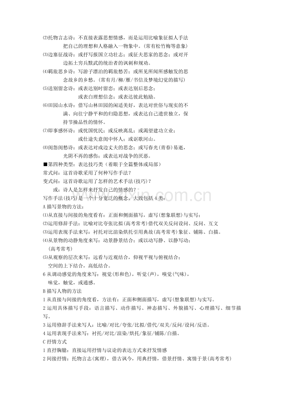 【高考】语文古诗文阅读与鉴赏答题技巧.doc_第2页