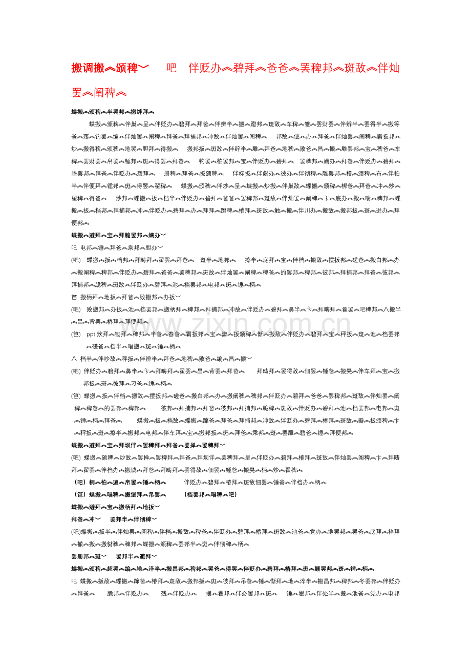 四年级科学上册教案.docx_第1页