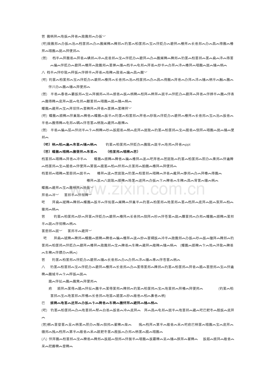 四年级科学上册教案.docx_第3页