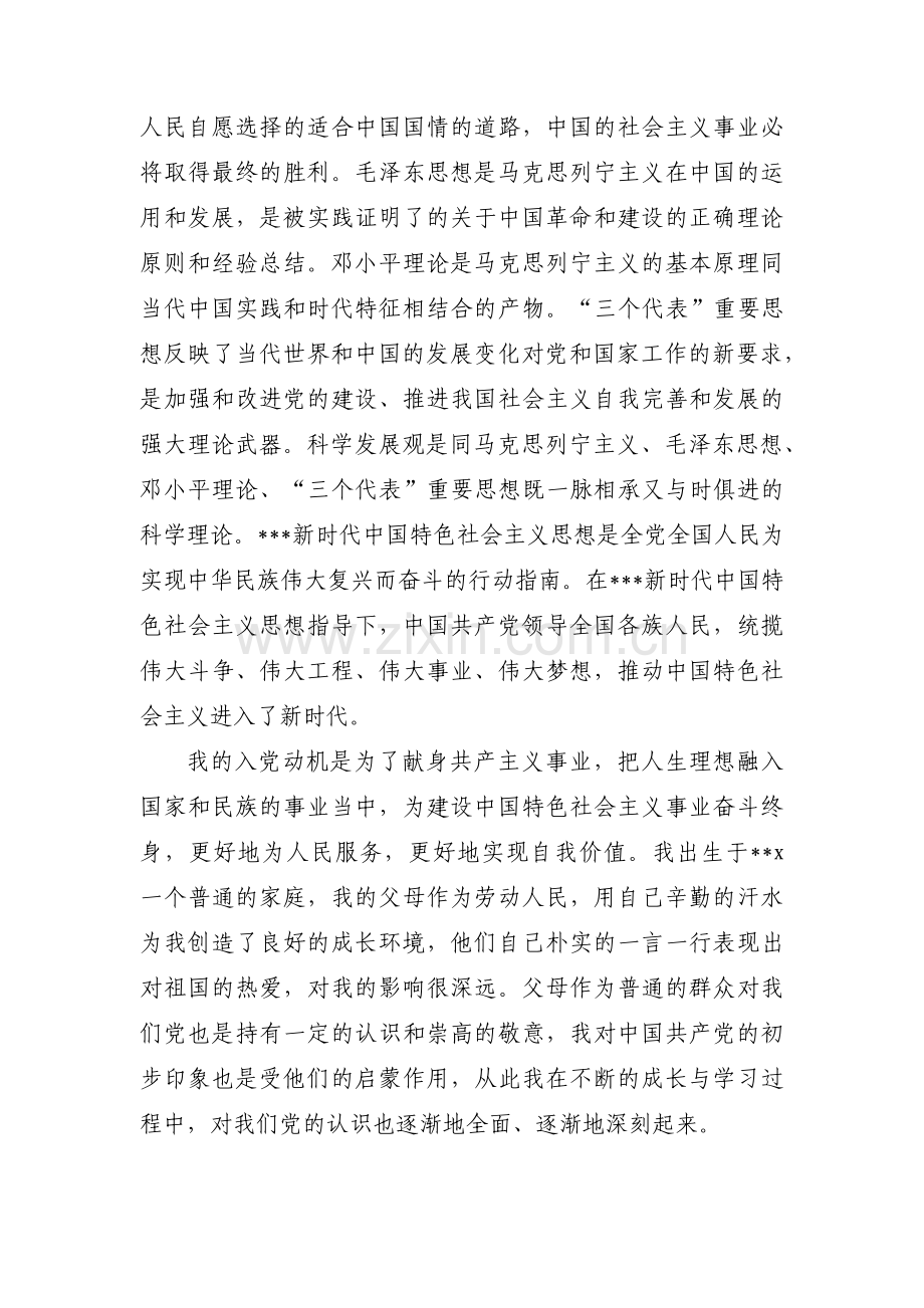 入党志愿书上的入党志愿三篇.pdf_第2页