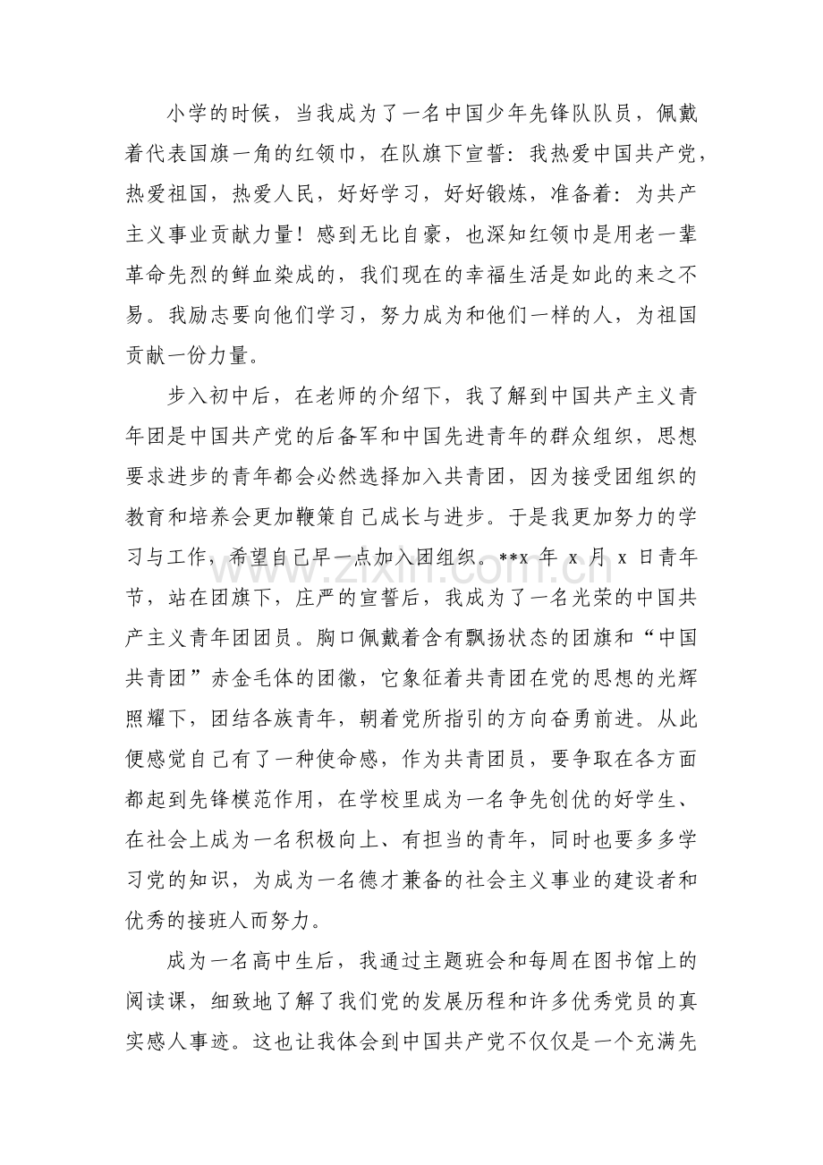 入党志愿书上的入党志愿三篇.pdf_第3页