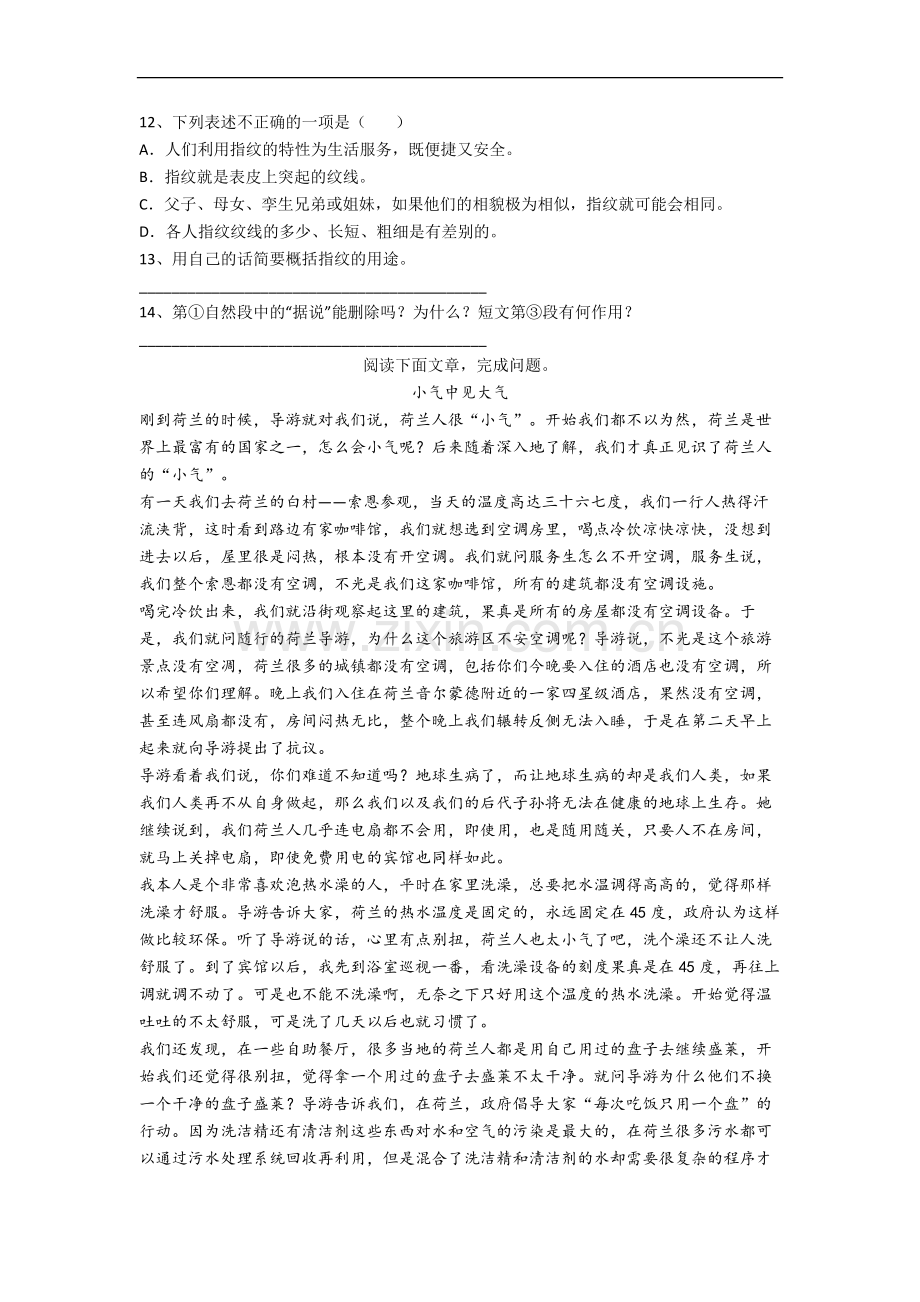 上海市浦东新区东方小学小学语文六年级上册期末试题(含答案).docx_第3页