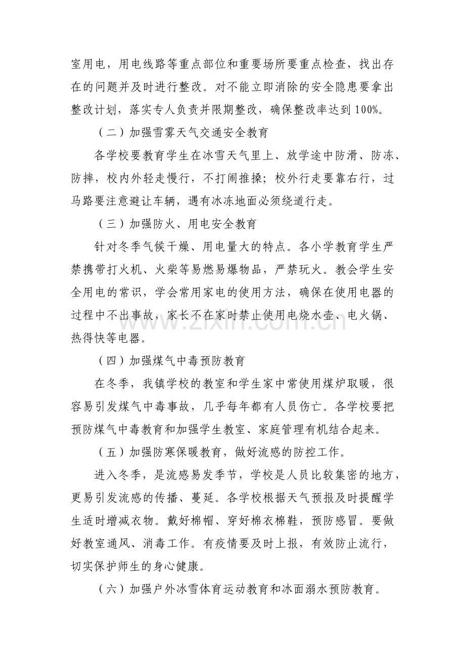 学校安全教育日活动方案范文十八篇.pdf_第2页