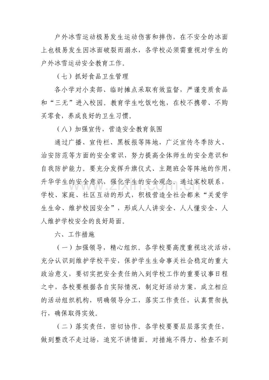 学校安全教育日活动方案范文十八篇.pdf_第3页