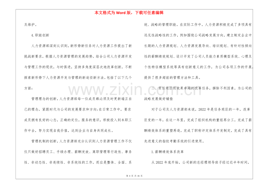 2022年人力资源管理工作总结.docx_第3页