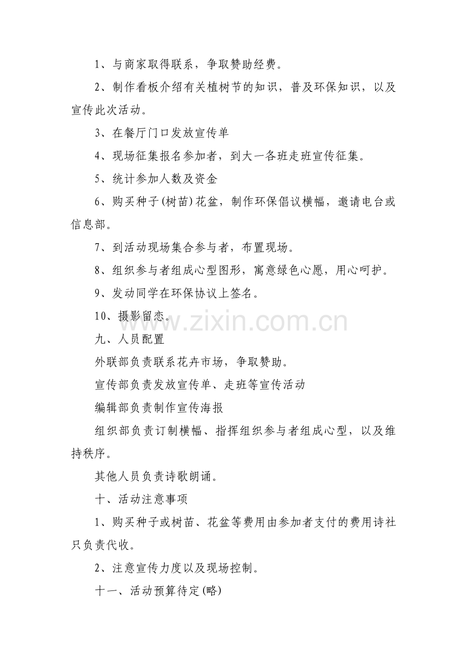 植树造林活动方案(通用8篇).pdf_第2页