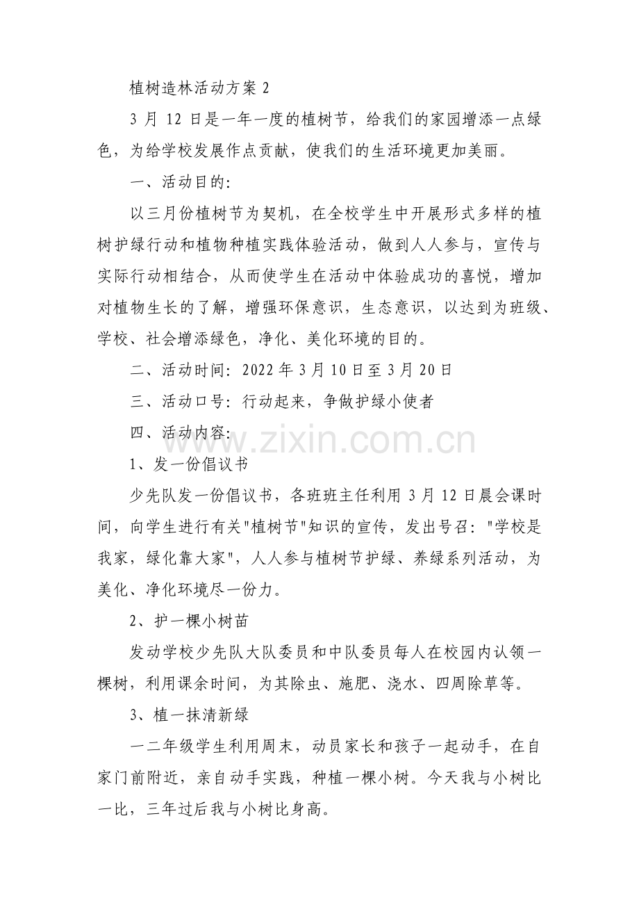 植树造林活动方案(通用8篇).pdf_第3页