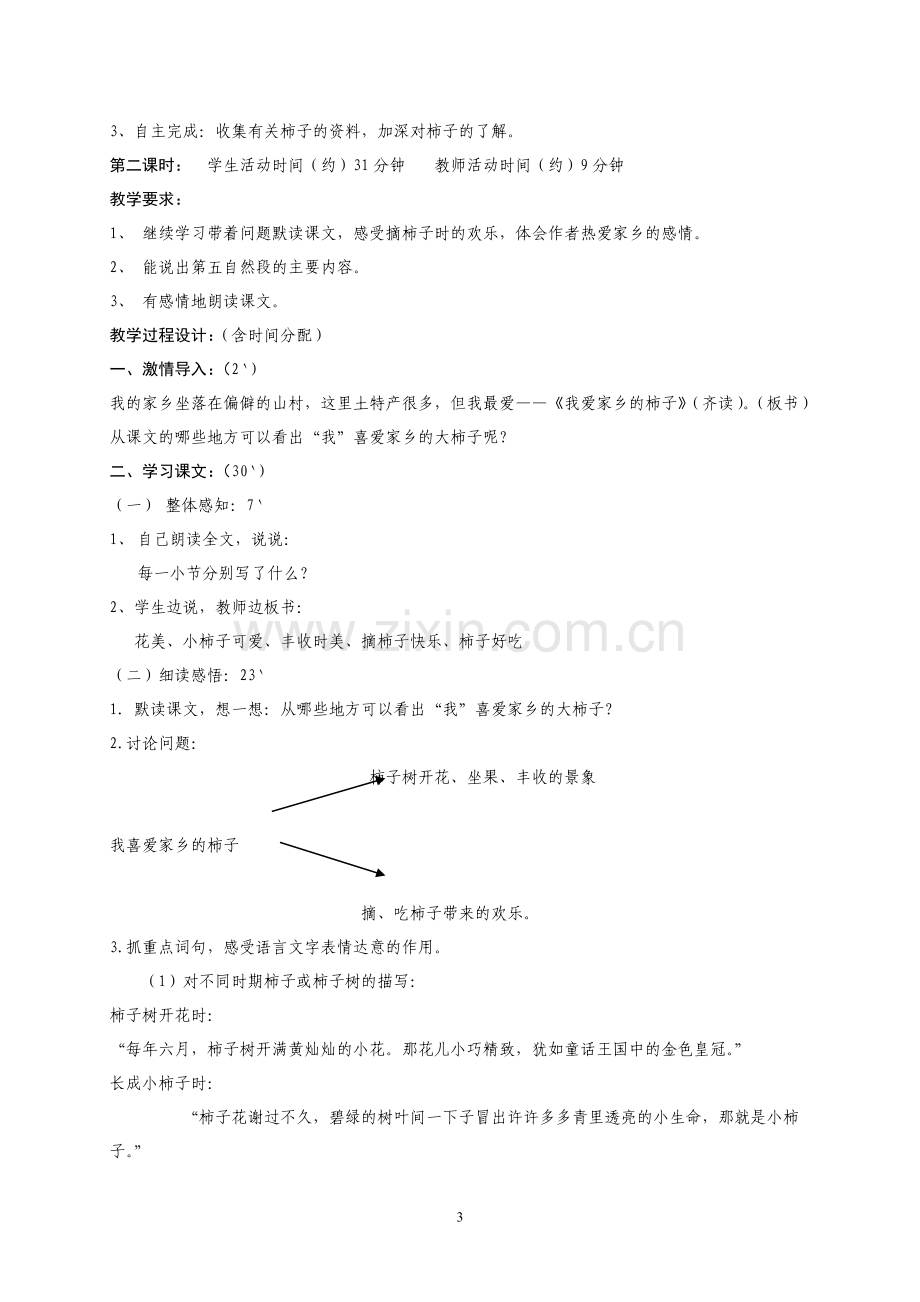 我爱家乡的柿子.doc_第3页