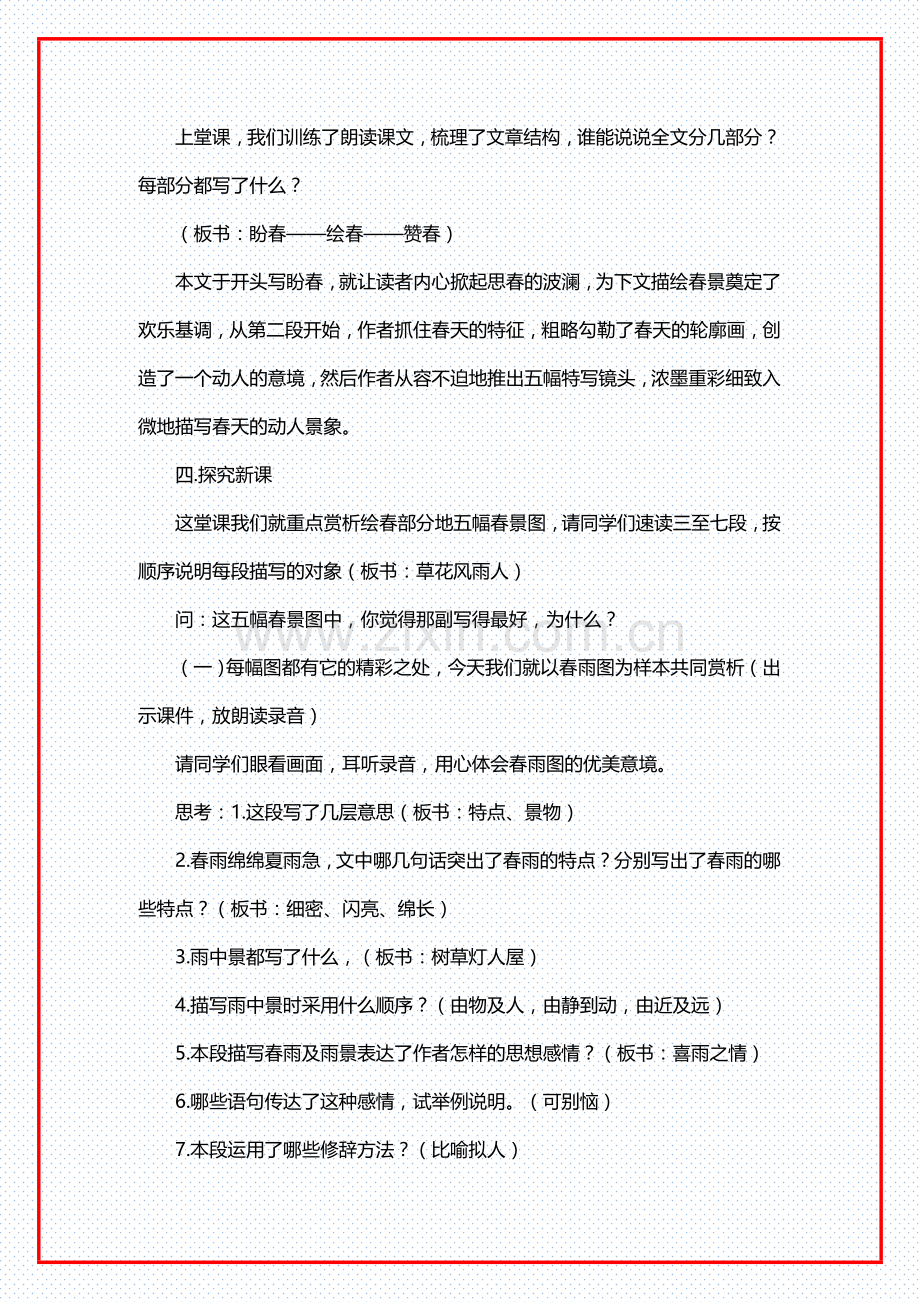 陕州区教师进修学校教育技术能力提升培训简报（一）.doc_第3页