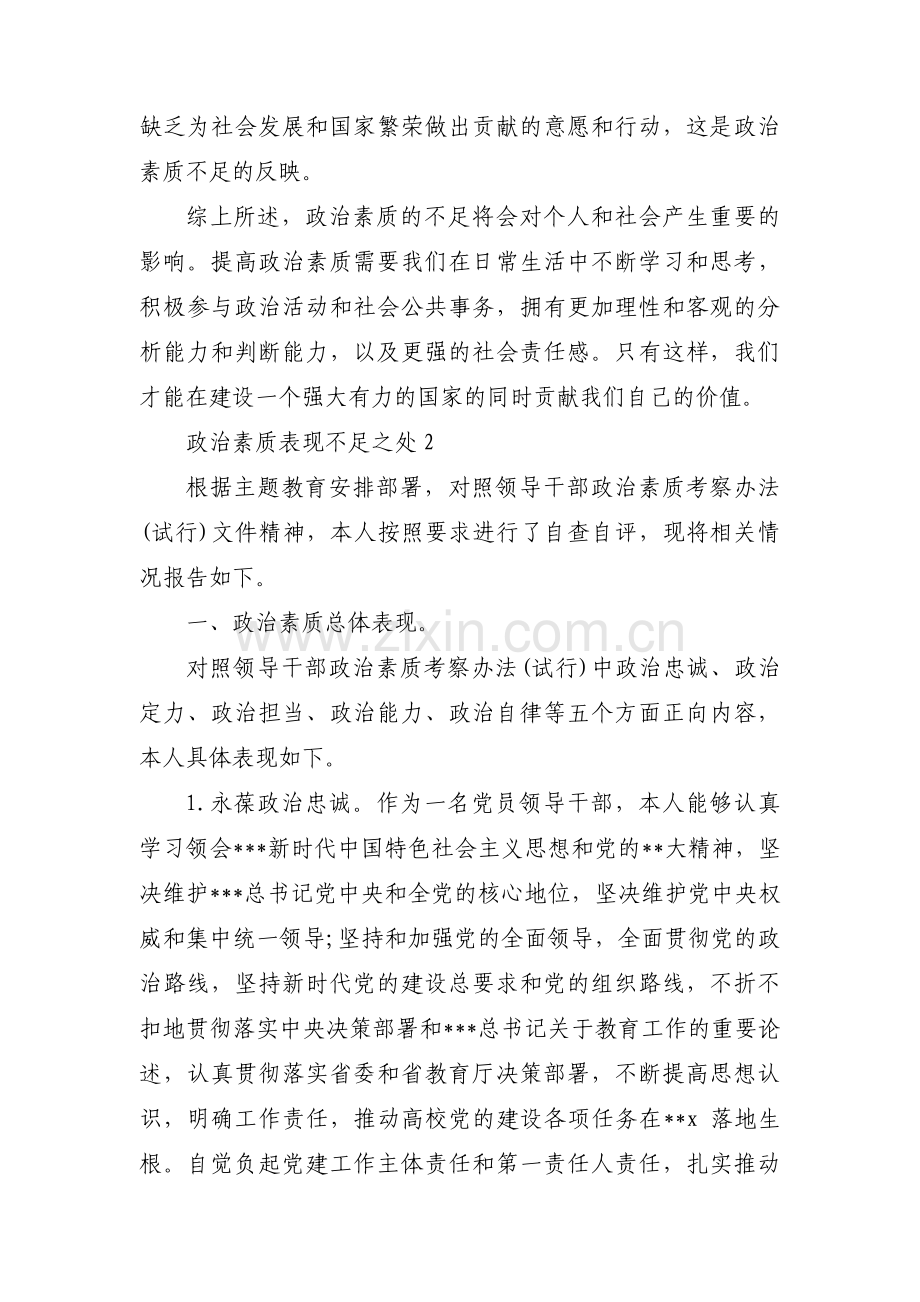 政治素质表现不足之处范文(3篇).pdf_第2页