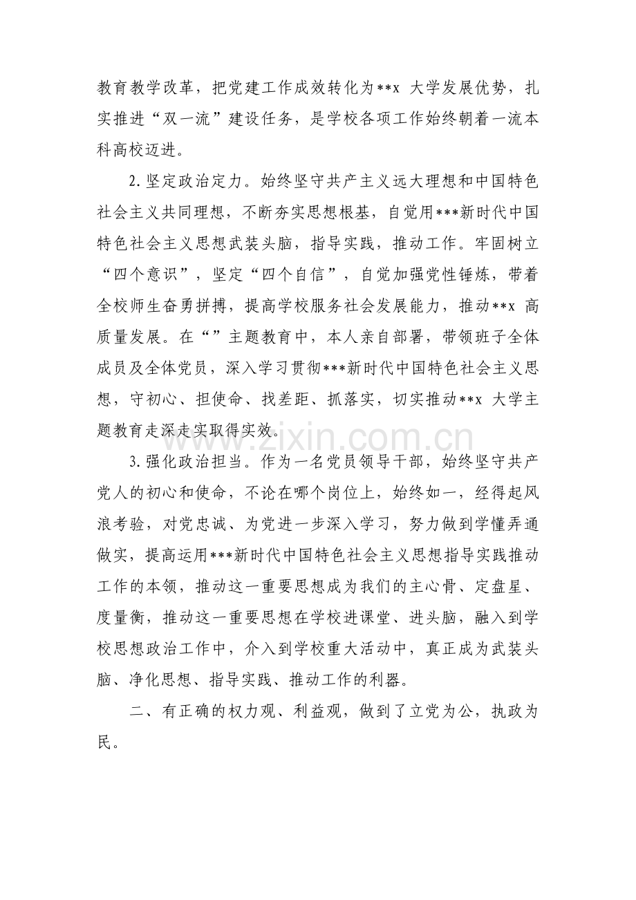 政治素质表现不足之处范文(3篇).pdf_第3页