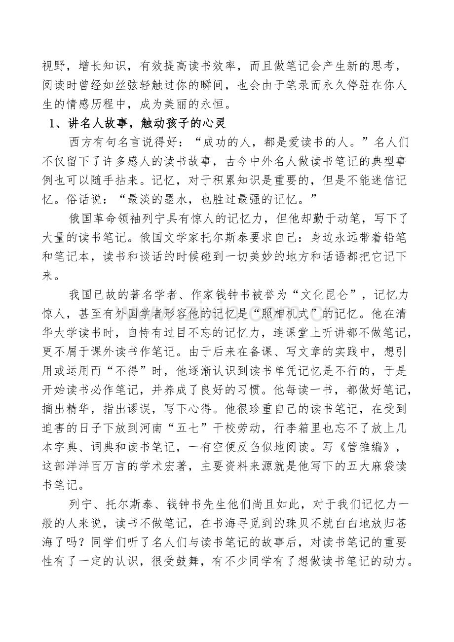 指导小学生做读书笔记的点滴体会.doc_第2页