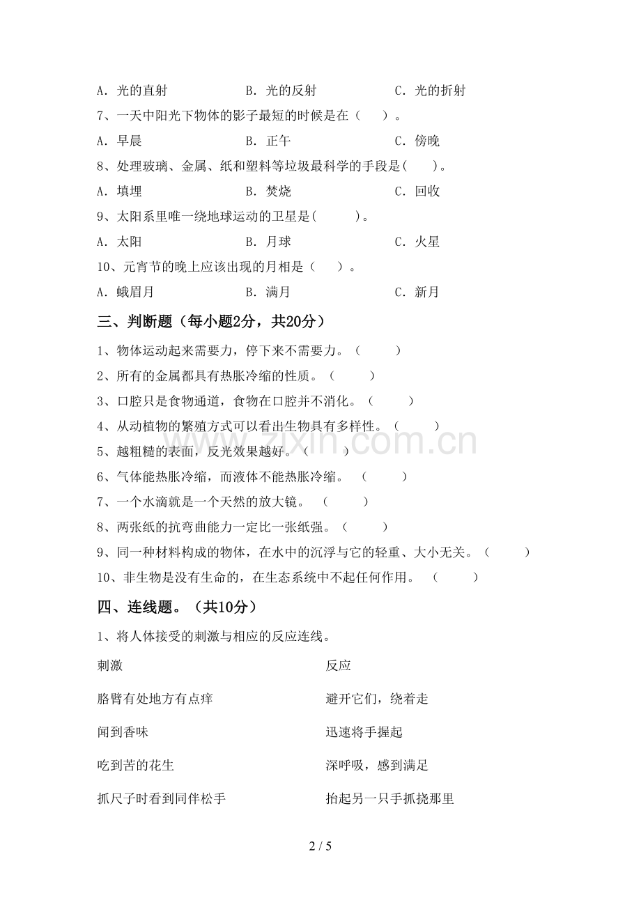 2022-2023年人教版五年级科学上册期末考试卷.doc_第2页