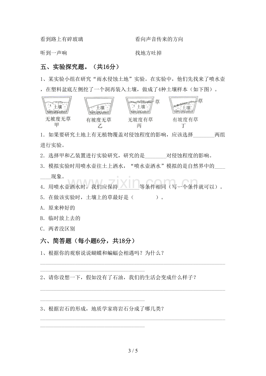 2022-2023年人教版五年级科学上册期末考试卷.doc_第3页