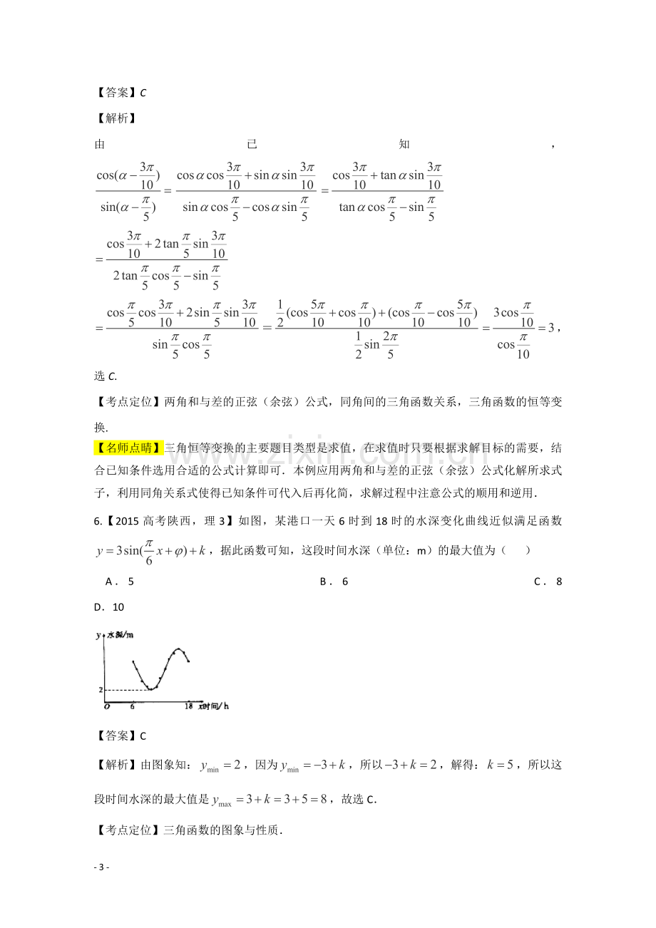 专题四三角函数与三角形.doc_第3页