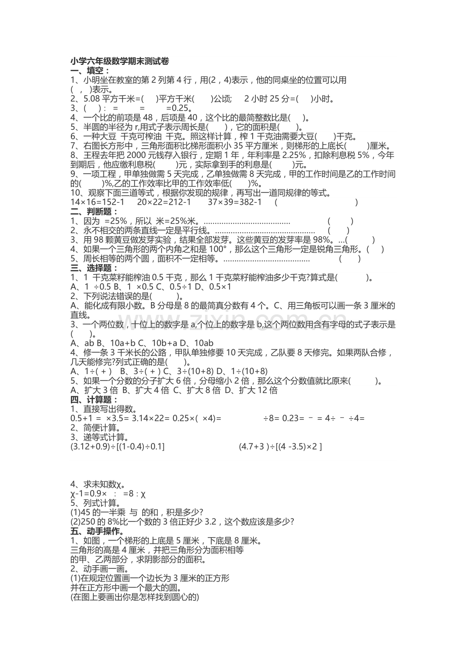 小学六年级数学期末测试卷.doc_第1页