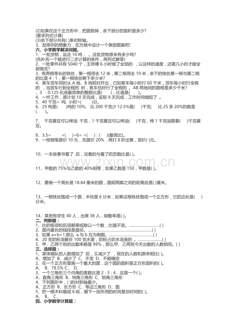 小学六年级数学期末测试卷.doc_第2页