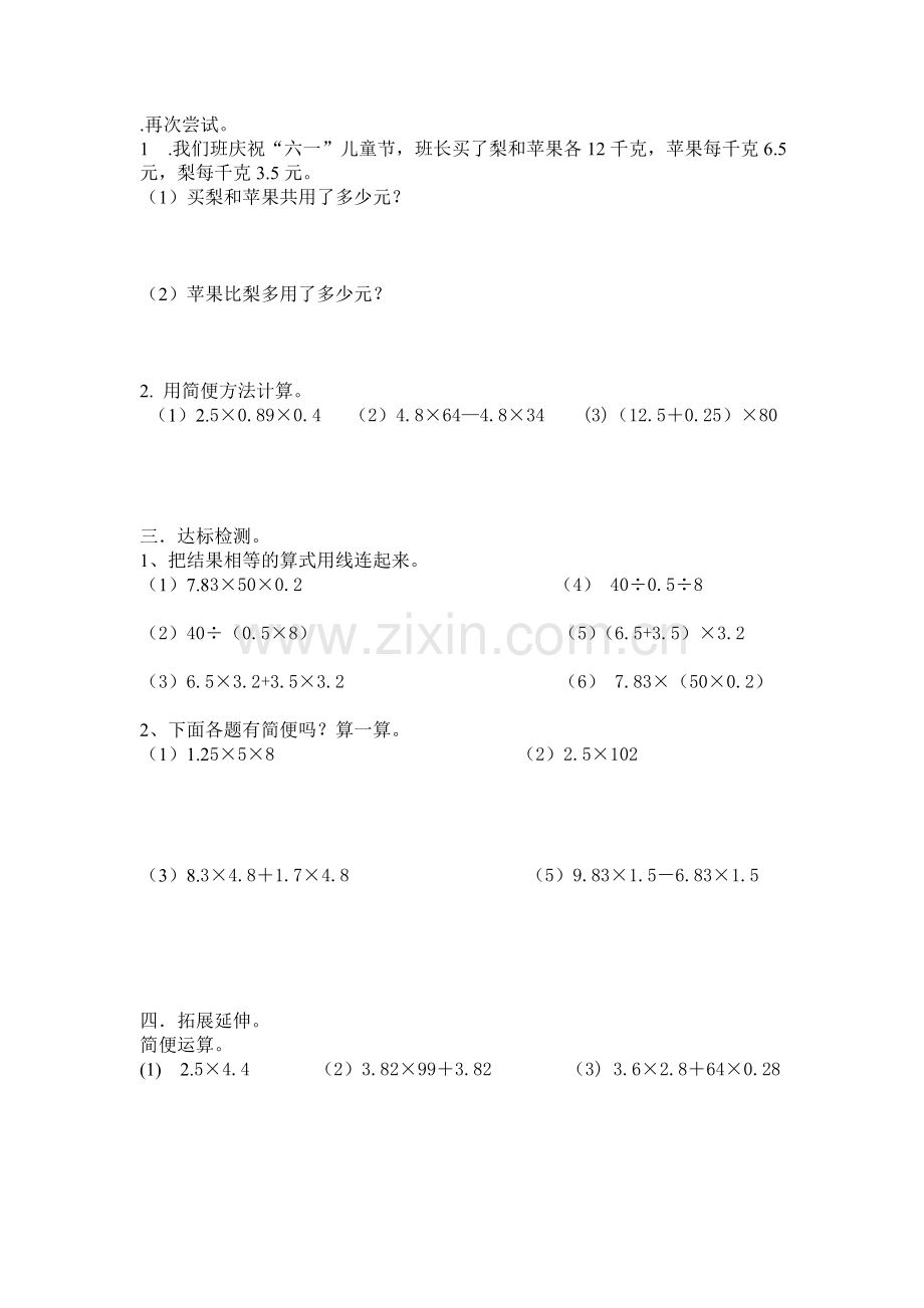 小数乘法的简便运算.doc_第2页