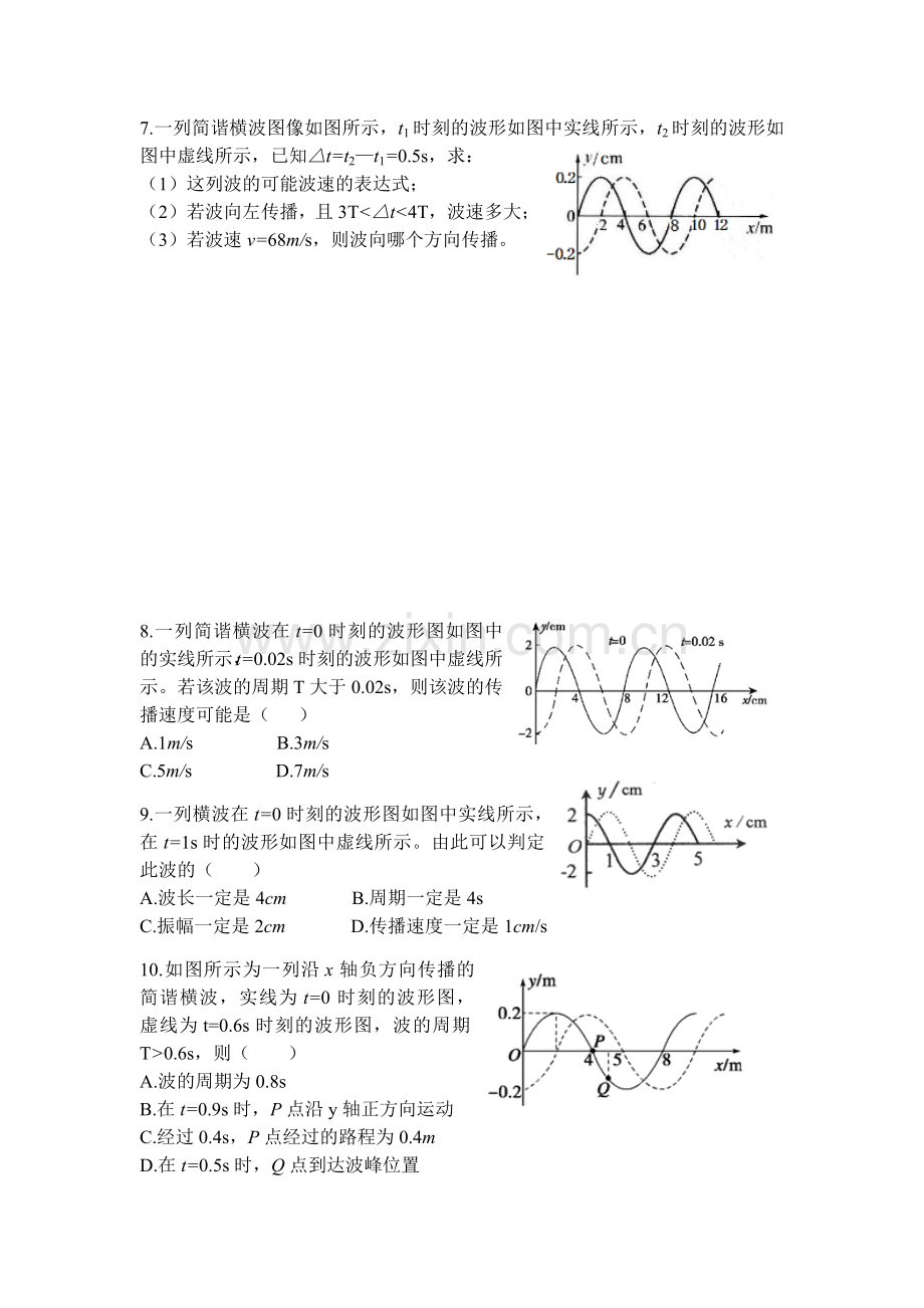 波的图像课后作业四.doc_第3页