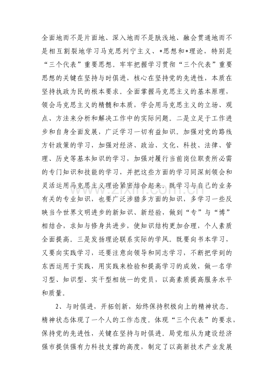 组织生活会个人问题清单集合3篇.pdf_第2页